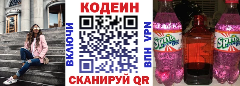 Кодеин Purple Drank  Калязин 